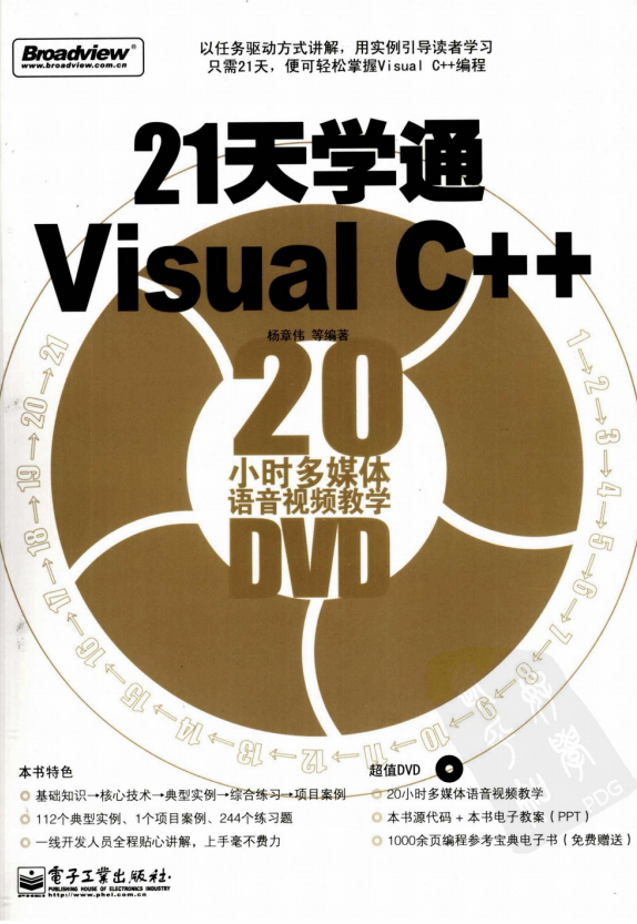 21天学通Visual C++ PDF_NET教程-奇速网