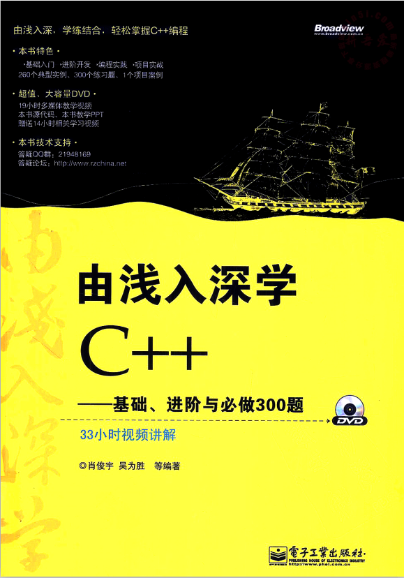 由浅入深学C++：基础、进阶与必做300题 pdf-奇速网