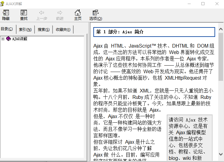Ajax 详解 chm_前端开发教程-奇速网