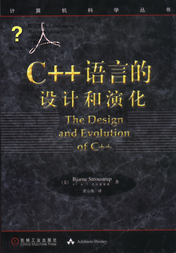 C++语言的设计和演化 PDF-奇速网