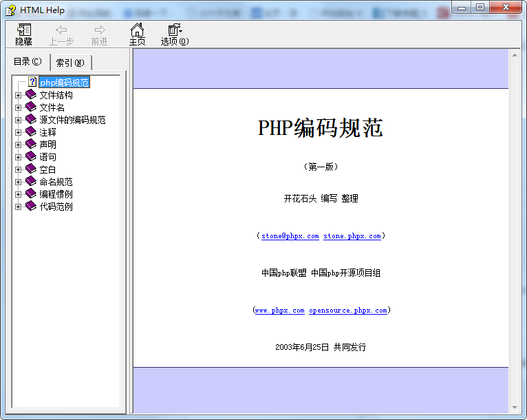 PHP编码规范 CHM格式_PHP教程-奇速网