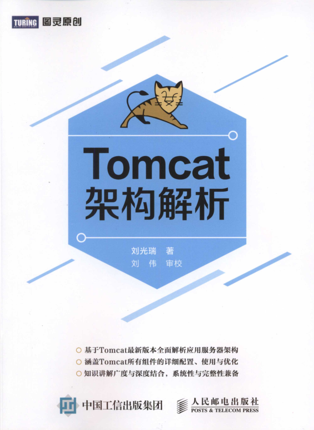 Tomcat架构解析_服务器教程-奇速网