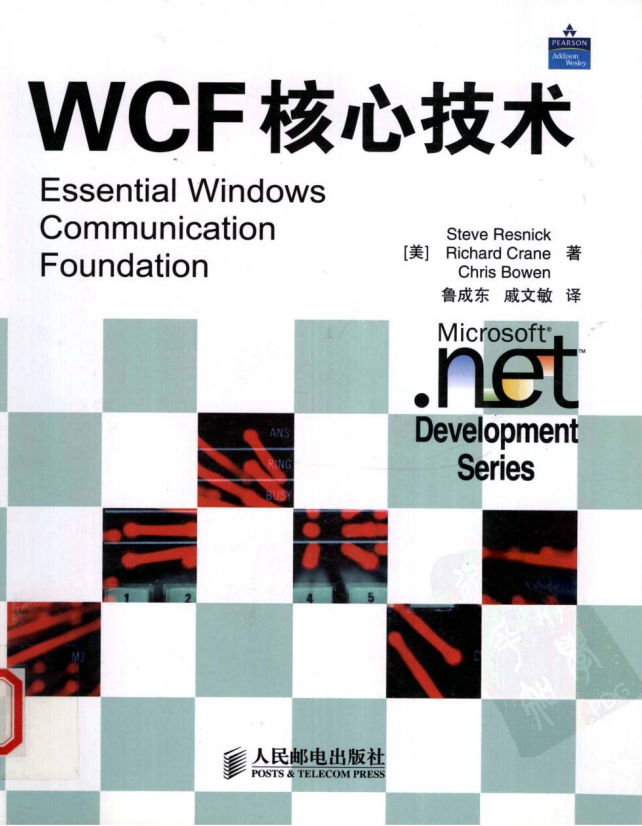 WCF核心技术 PDF-奇速网