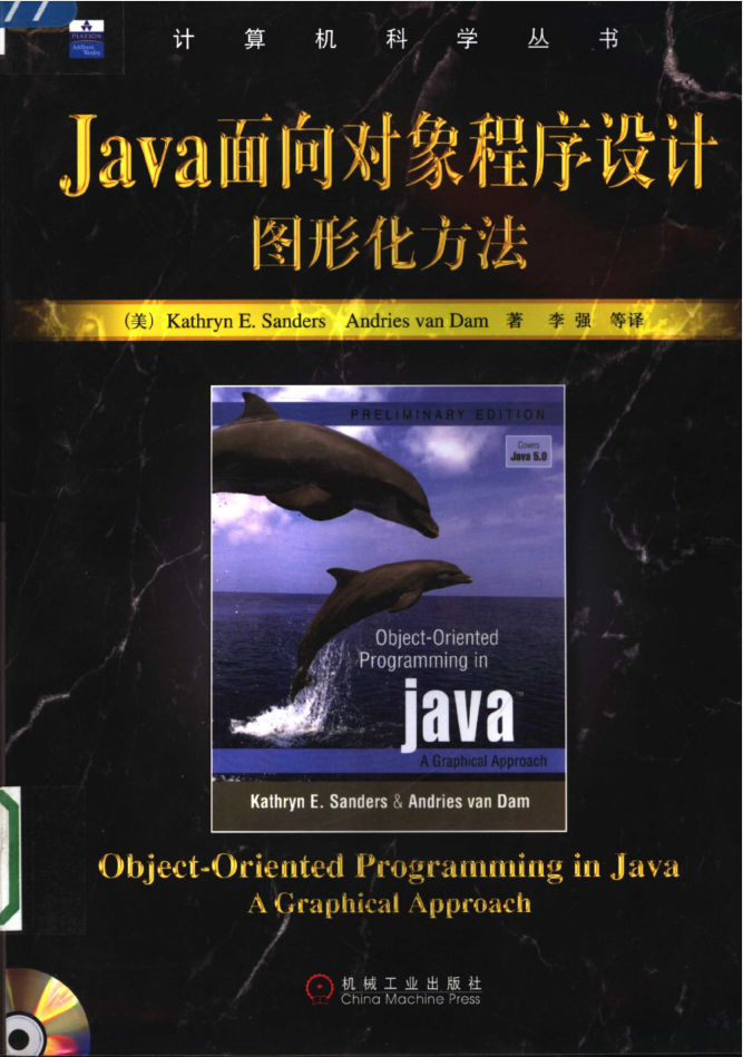 Java 面向对象程序设计：图形化方法-奇速网