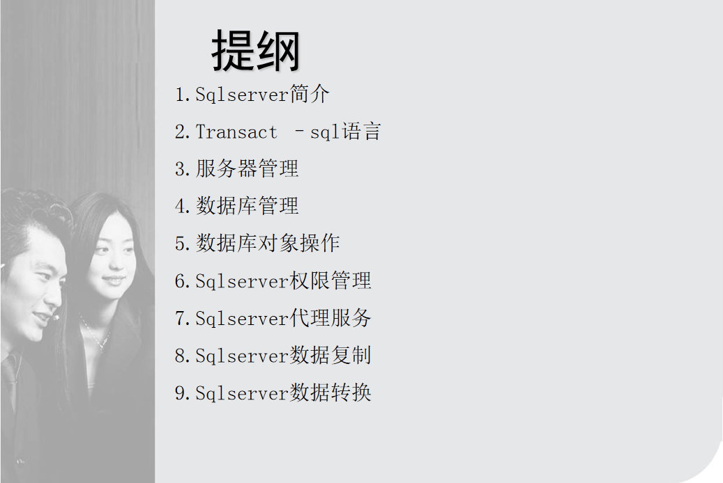 sqlserver培训资料_数据库教程-陌佑网云资源