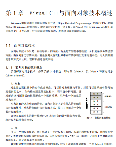 Visual C++ 6.0开发指南 PDF_NET教程-奇速网