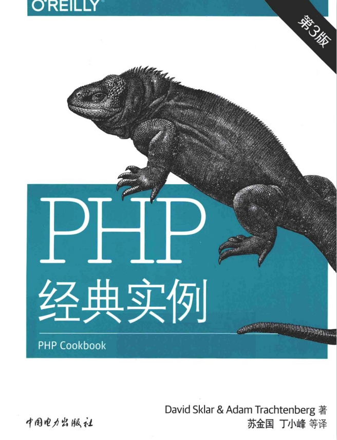 php经典实例 中文PDF_PHP教程-奇速网