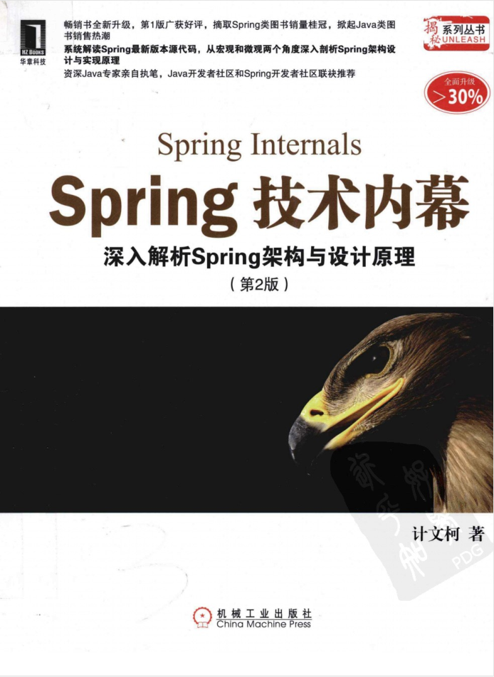 SPRING技术内幕：深入解析SPRING架构与设计原理-奇速网