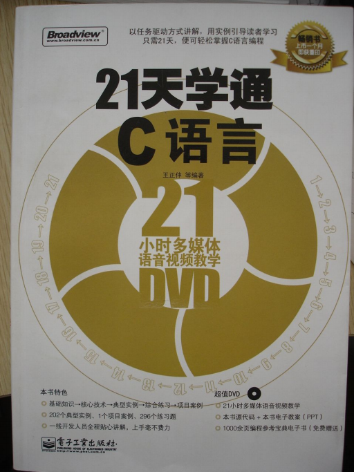 21天学通C语言 （王正仲） PDF-奇速网