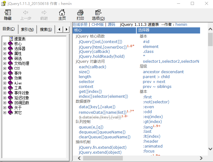 jQuery 1.11.3 中文手册 chm_前端开发教程-奇速网