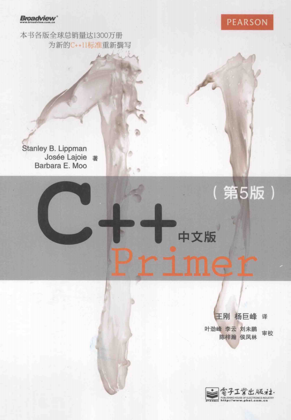 C++ Primer中文版 （第5版） 高清pdf-奇速网