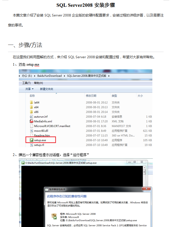 SQL Server2008安装图解和疑难解答_数据库教程-奇速网