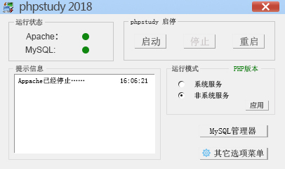 phpStudy 2018最新版_PHP教程-奇速网