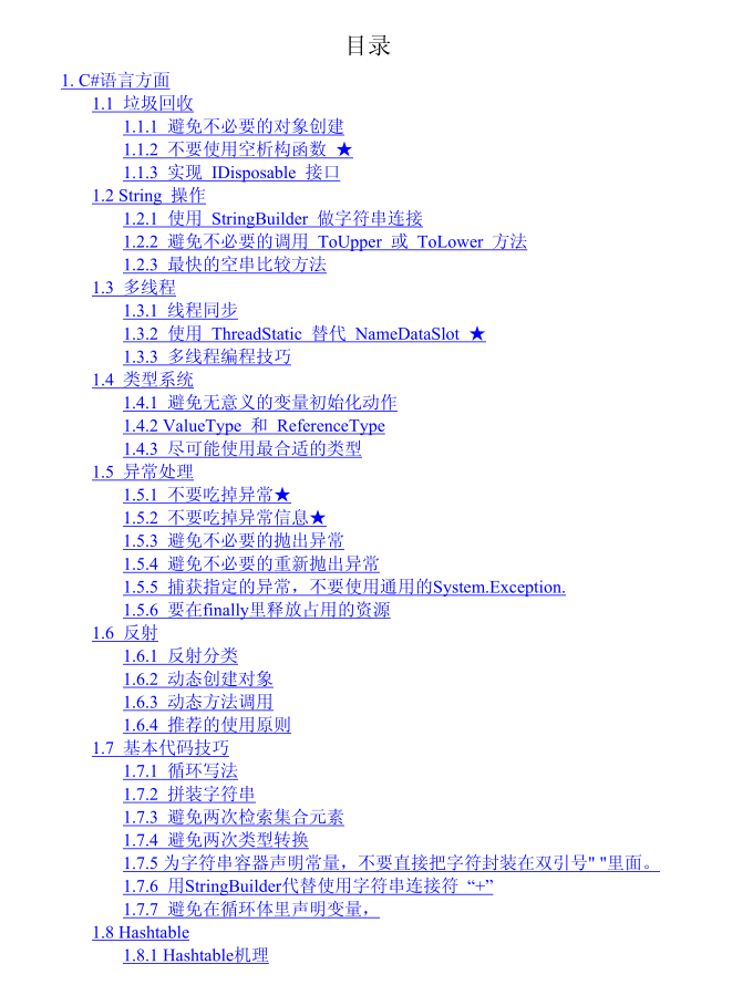 NET性能优化方法总结 pdf格式_NET教程-奇速网