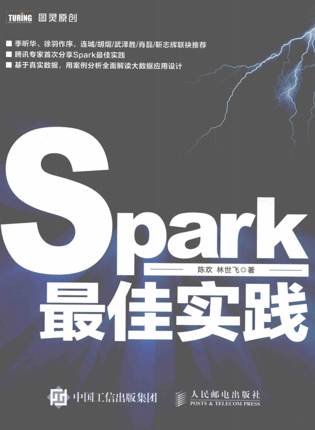 Spark最佳实践 （陈欢/林世飞著） 完整pdf_数据库教程-奇速网