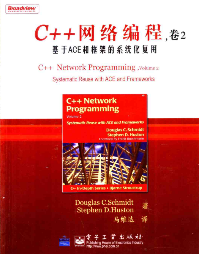 C++网络编程（卷2）：基于ACE和框架的系统化复用 PDF-奇速网