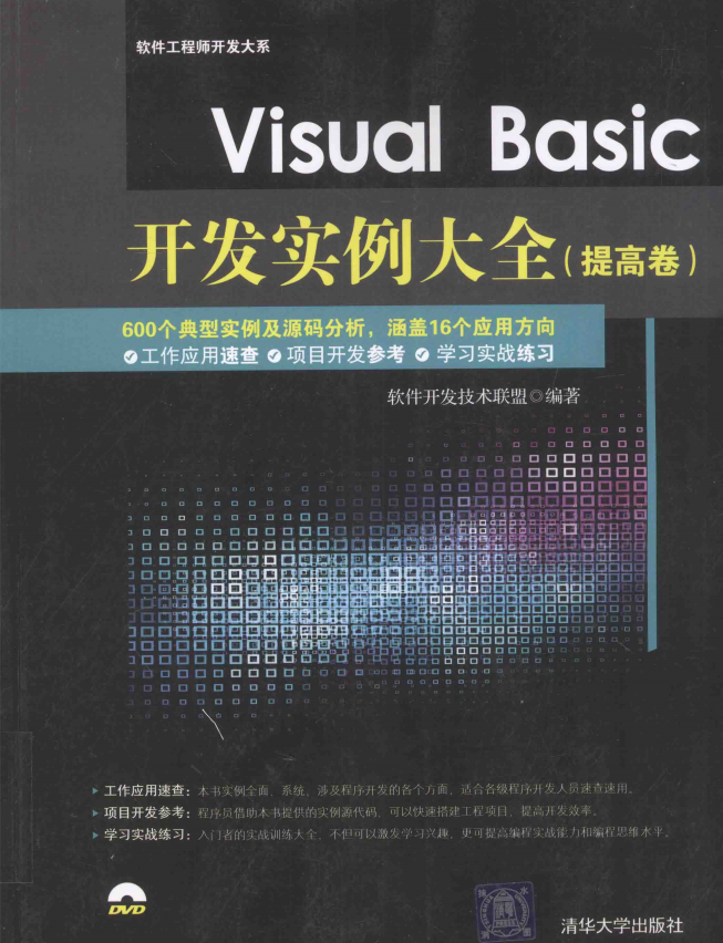 Visual Basic开发实例大全（提高卷） 完整pdf_NET教程-奇速网