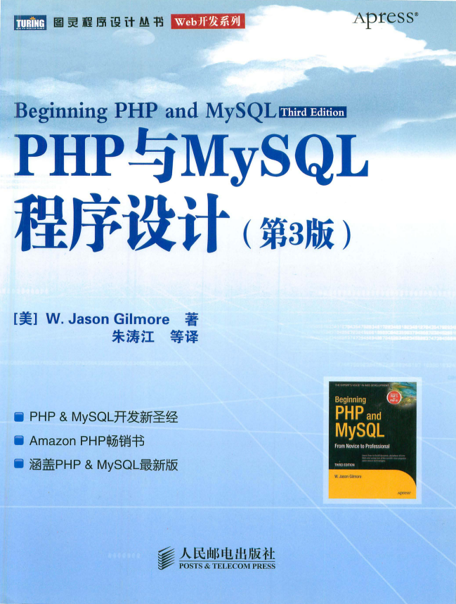 PHP与MySQL程序设计3 中文版PDF_PHP教程-奇速网