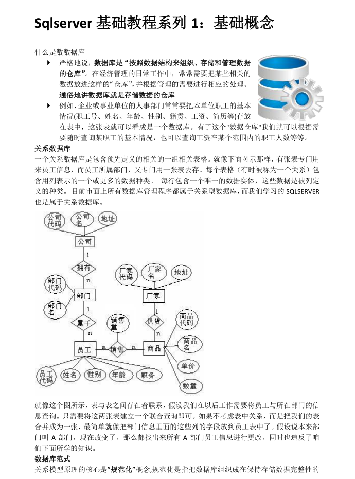 Sqlserver基础教程系列1_数据库教程-奇速网