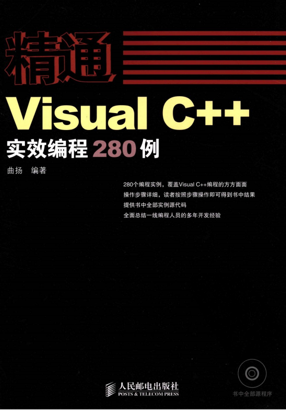 精通——Visual C++实效编程280例 PDF_NET教程-奇速网