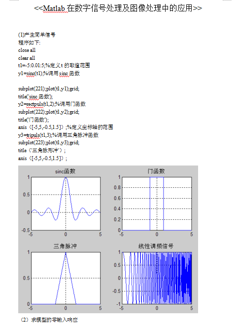 Matlab在数字信号处理及图像处理中的应用_美工教程-奇速网