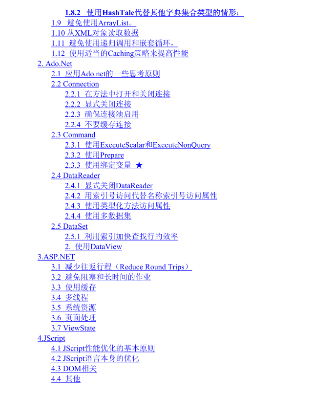 NET性能优化方法总结 pdf格式_NET教程-陌佑网云资源