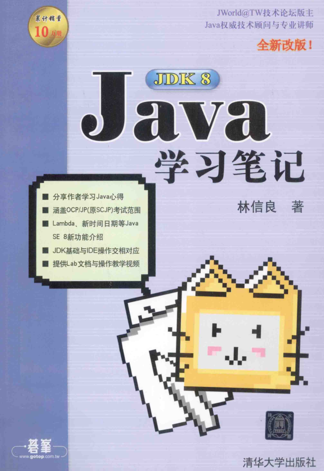 Java JDK 8学习笔记 PDF-奇速网