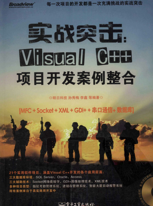 实战突击：Visual C++项目开发案例整合 PDF_NET教程-奇速网