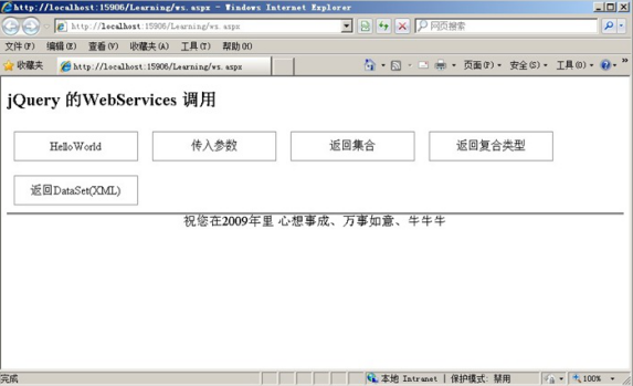 jQuery使用Ajax方法调用WebService 中文_前端开发教程-奇速网