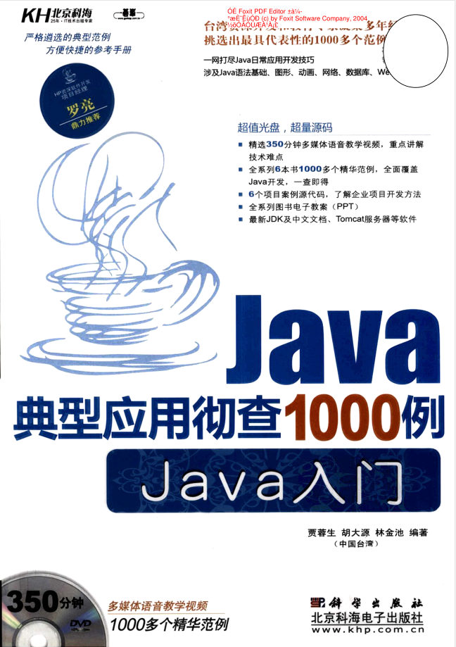 《Java典型应用彻查1000例-Java入门》PDF-奇速网