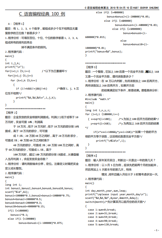 C语言经典算法100例 中文pdf-奇速网