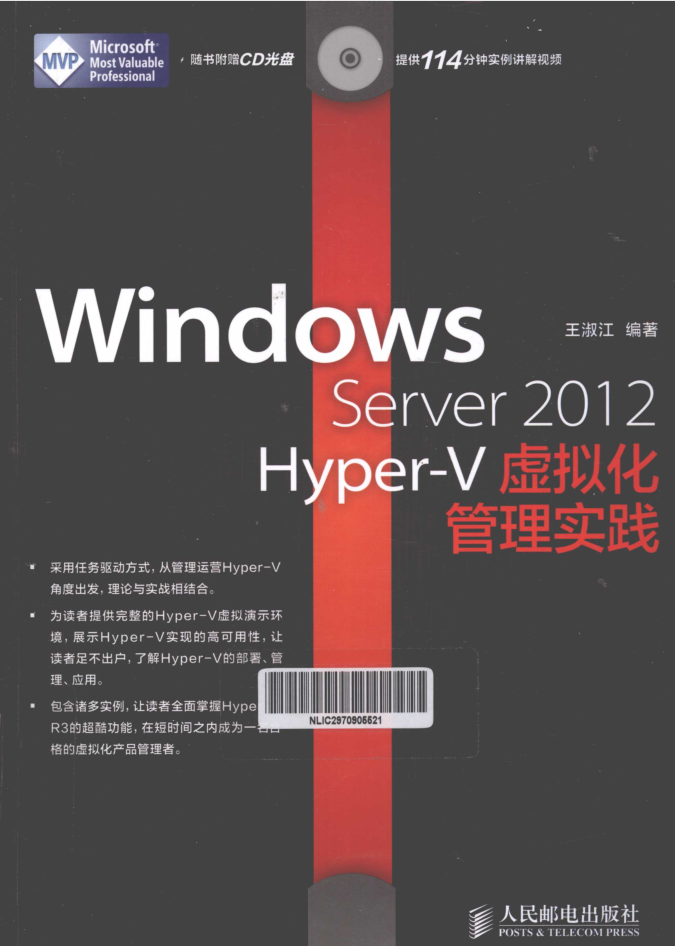 Windows Server 2012 Hyper-V虚拟化管理实践_服务器教程-奇速网