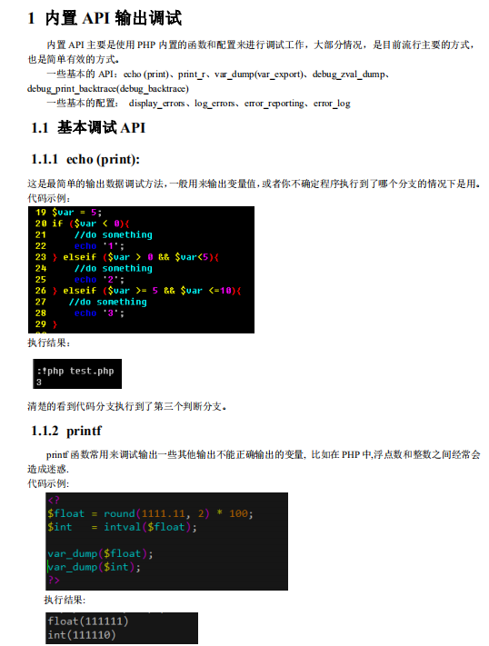 php调试技术手册 PDF_PHP教程-奇速网