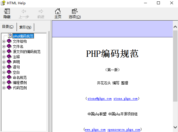 PHP编码规范 中文chm百度网盘下载_PHP教程-奇速网