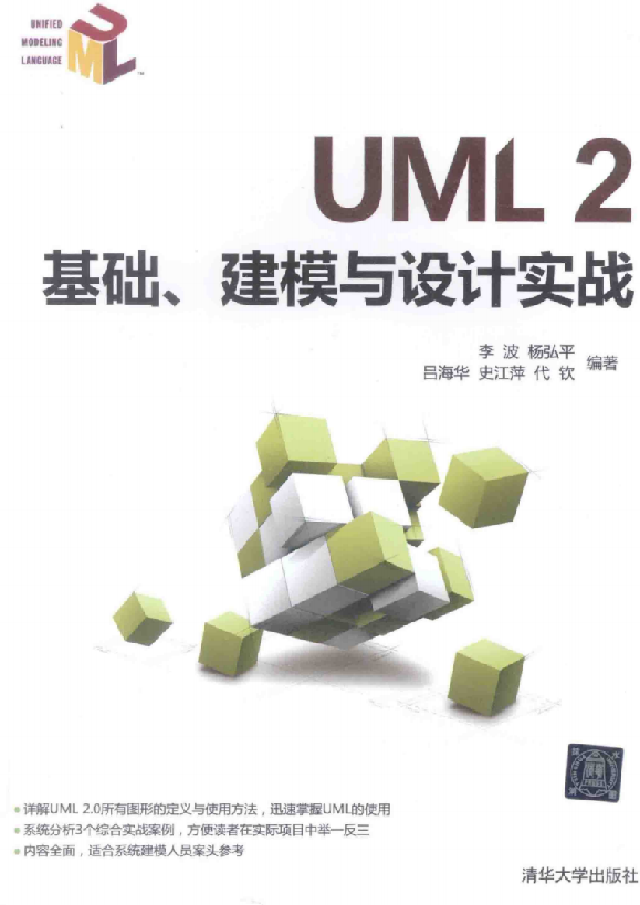 UML 2基础、建模与设计实战-奇速网