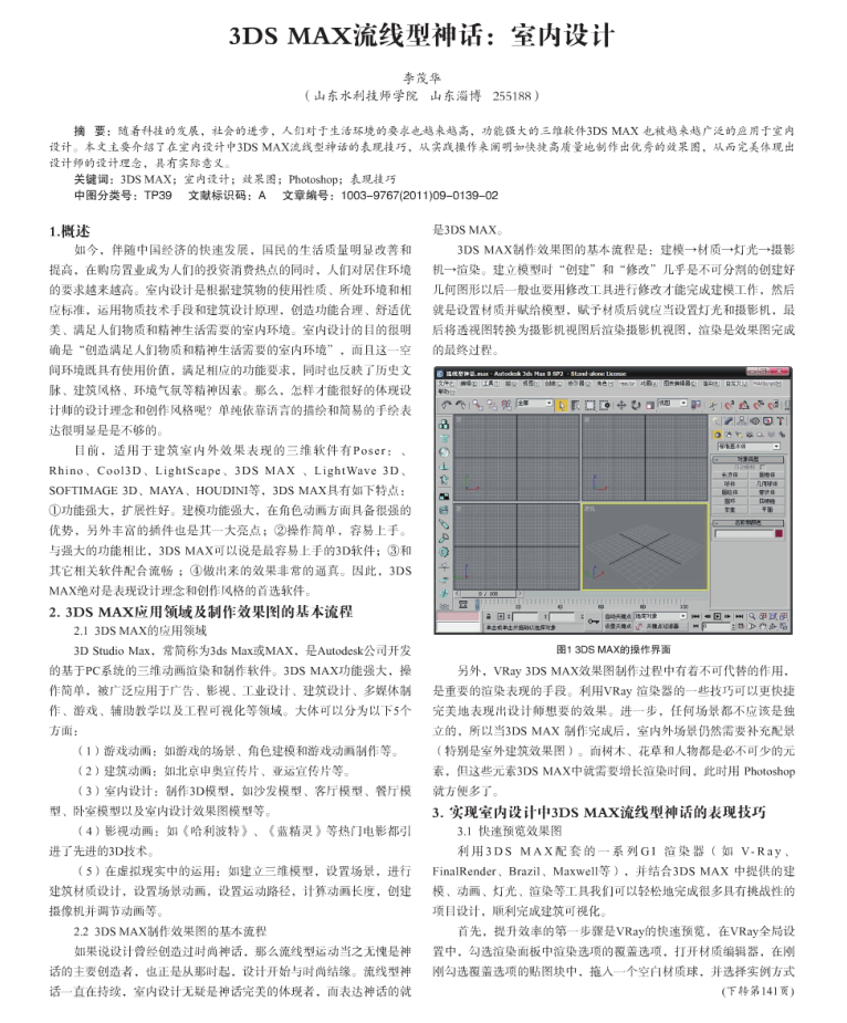 3DSMAX流线型神话_室内设计_美工教程-奇速网