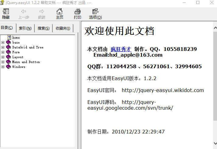 jquery Easyui 1.2.2 Chm_前端开发教程-奇速网