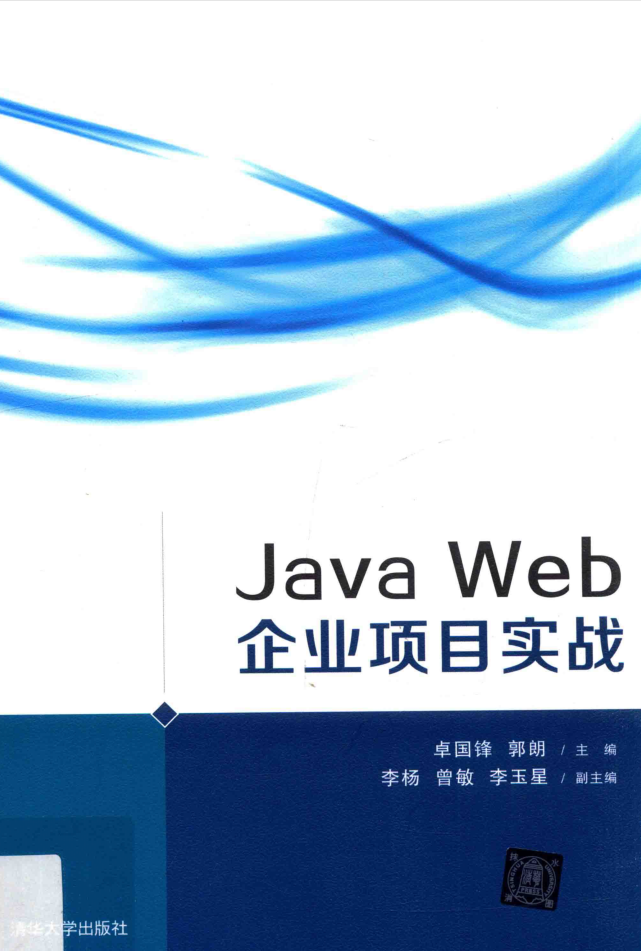 Java Web 企业项目实战-奇速网