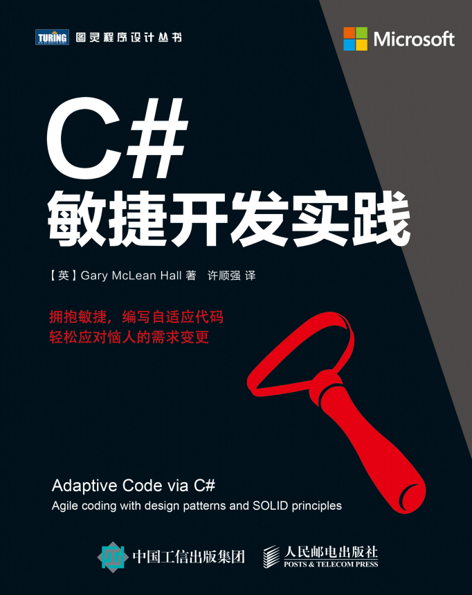 C#敏捷开发实践 中文高清PDF版_NET教程-奇速网