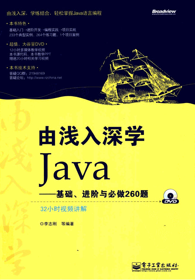 由浅入深学Java：基础、进阶与必做260题-奇速网