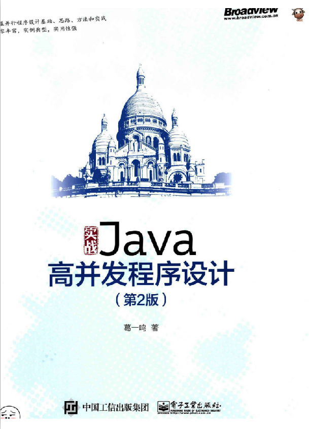 实战Java高并发程序设计（第2版）-奇速网