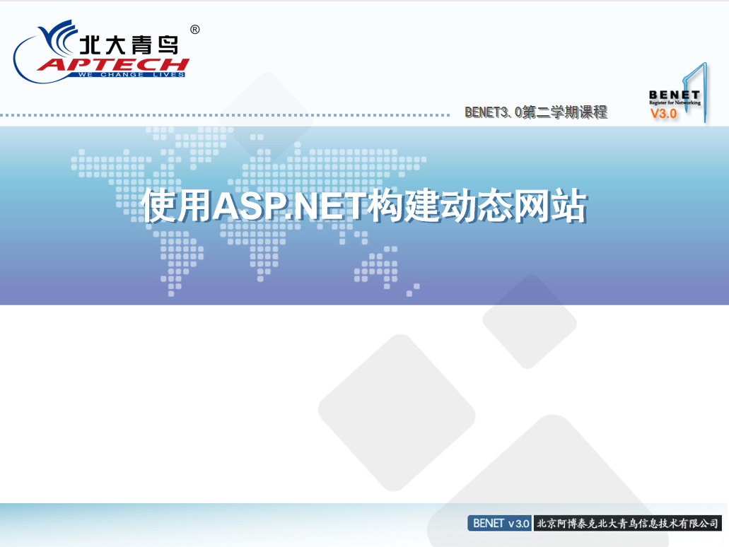 使用ASP.NET构建动态网站 ppt格式_NET教程-奇速网