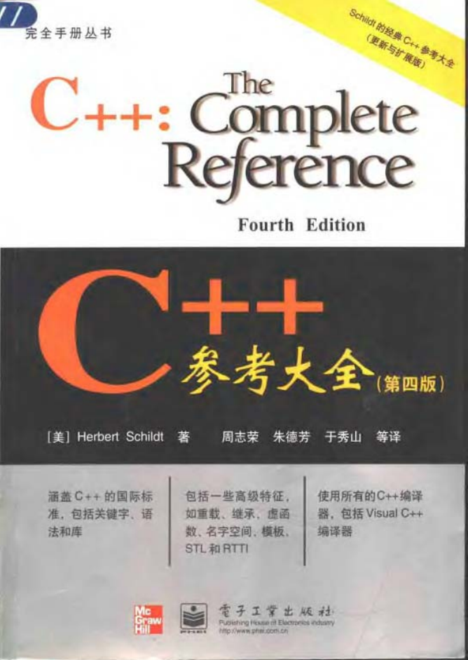 C++参考大全（第四版）-奇速网