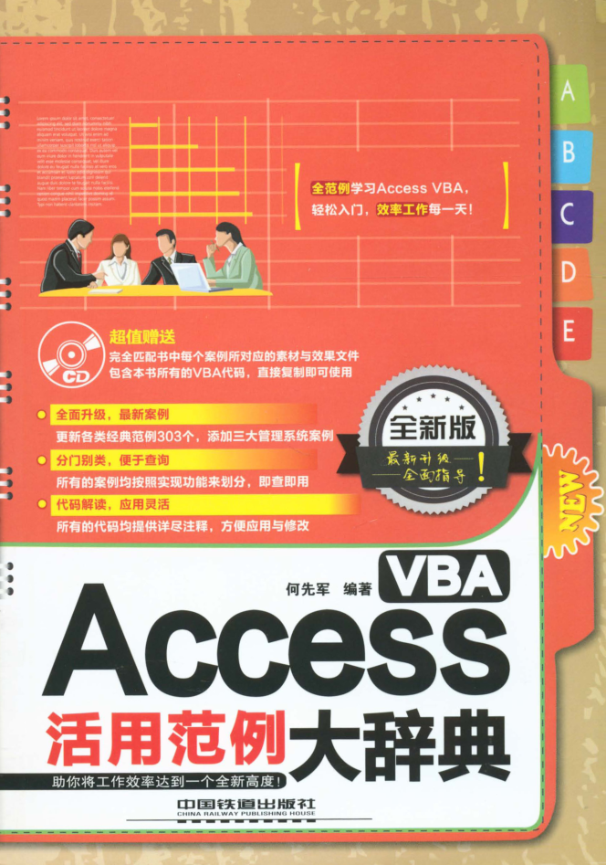 AccessVBA活用范例大辞典_数据库教程-奇速网