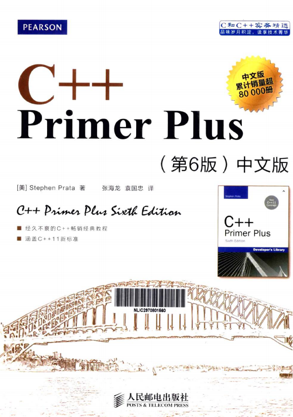 C++ Primer Plus中文版（第6版） pdf-奇速网