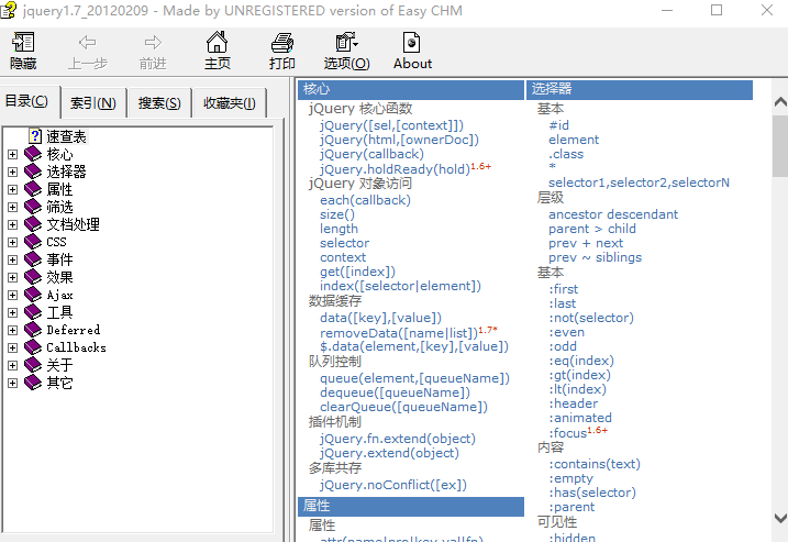 jquery1.7 中文手册 CHM_前端开发教程-奇速网