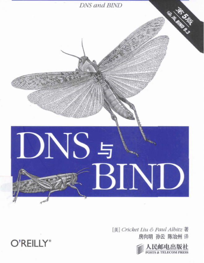 DNS与BIND（第5版） 中文pdf_服务器教程-奇速网