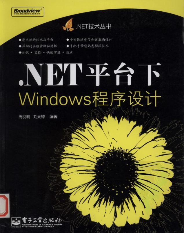 .NET平台下Windows程序设计 pdf_NET教程-奇速网