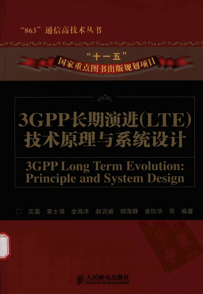 3GPP长期演进（LTE）技术原理与系统设计-奇速网