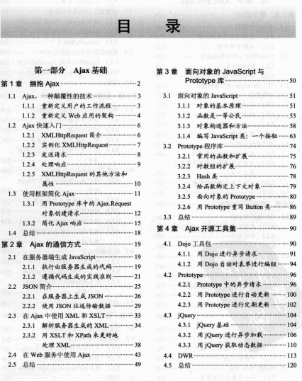 Ajax实战 实例详解 PDF_前端开发教程-奇速网